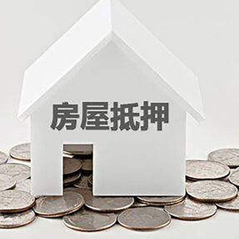 宣威房产抵押贷款条件|按揭房抵押贷款|房子抵押贷款