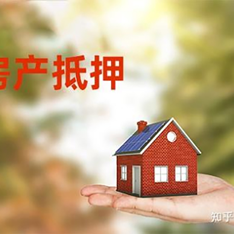 宣威房屋抵押贷款流程|房产抵押贷款条件|住房抵押贷款