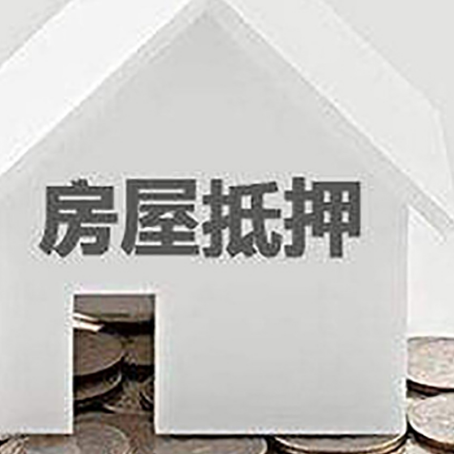 宣威房屋抵押贷款装修房子可以申请吗?