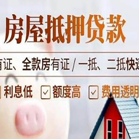 宣威房子抵押贷款应该怎样选择还款方式?