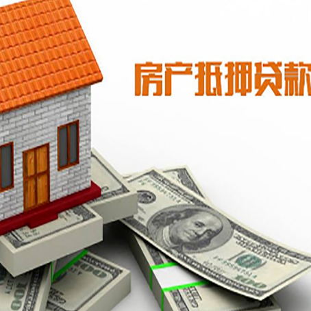 宣威房子抵押贷款能贷多少？