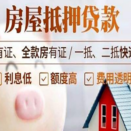 宣威房产抵押贷款办理的流程