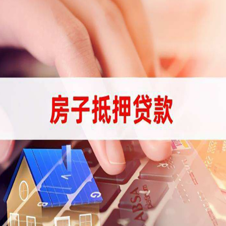 宣威房屋抵押贷款怎么还款？